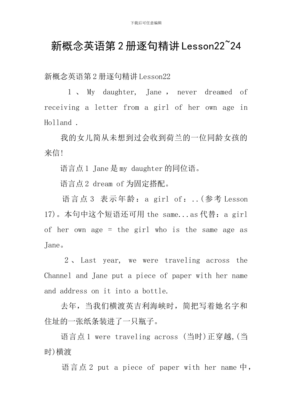 新概念英语第2册逐句精讲Lesson22-24_第1页