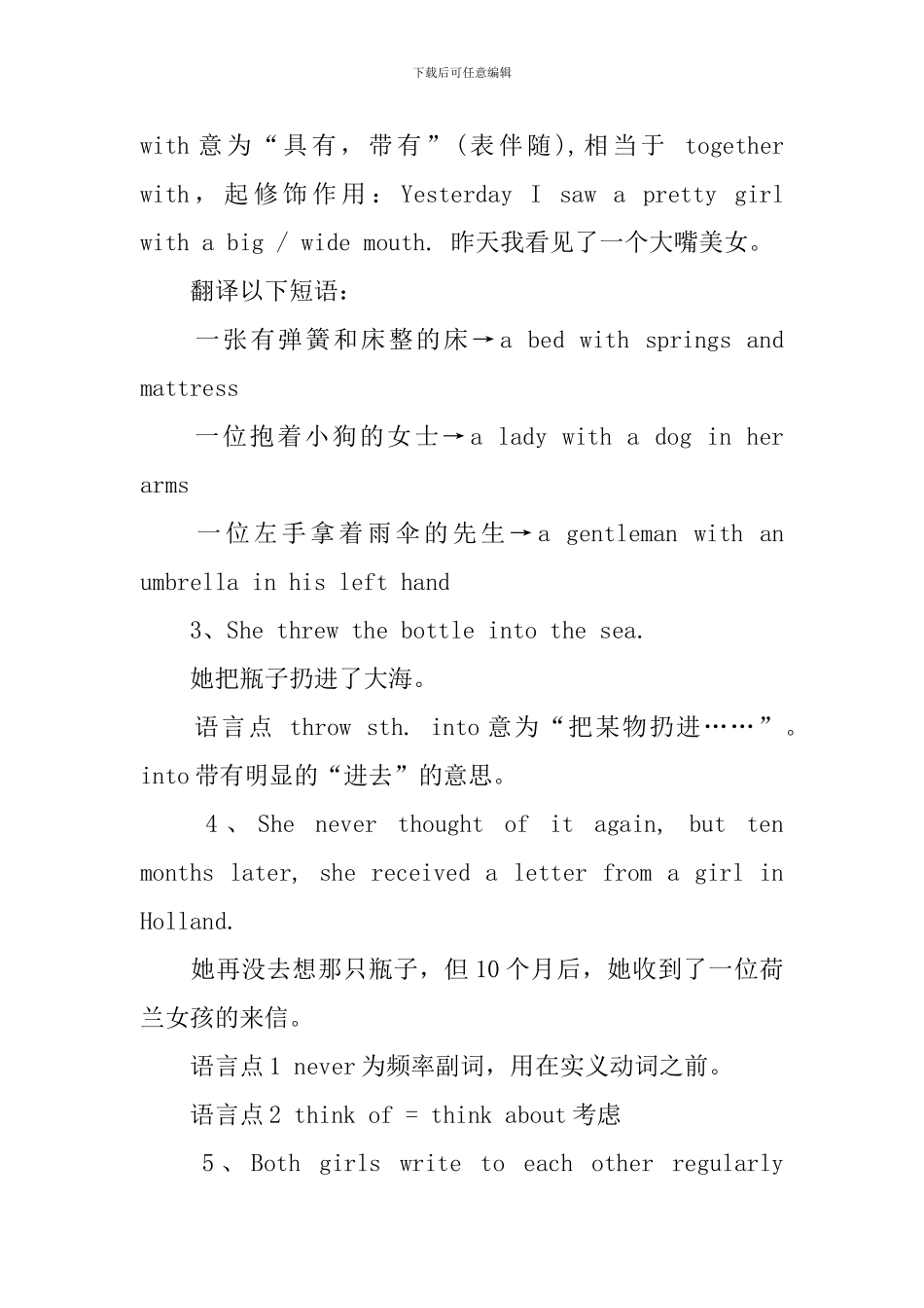新概念英语第2册逐句精讲Lesson22-24_第2页