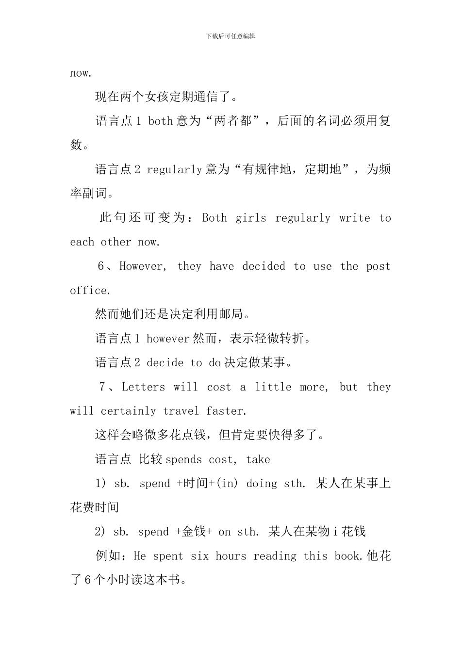 新概念英语第2册逐句精讲Lesson22-24_第3页