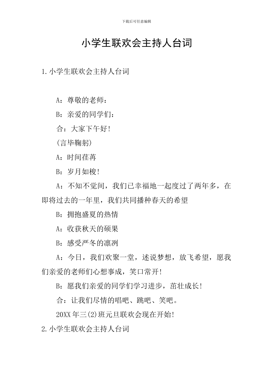 小学生联欢会主持人台词_第1页