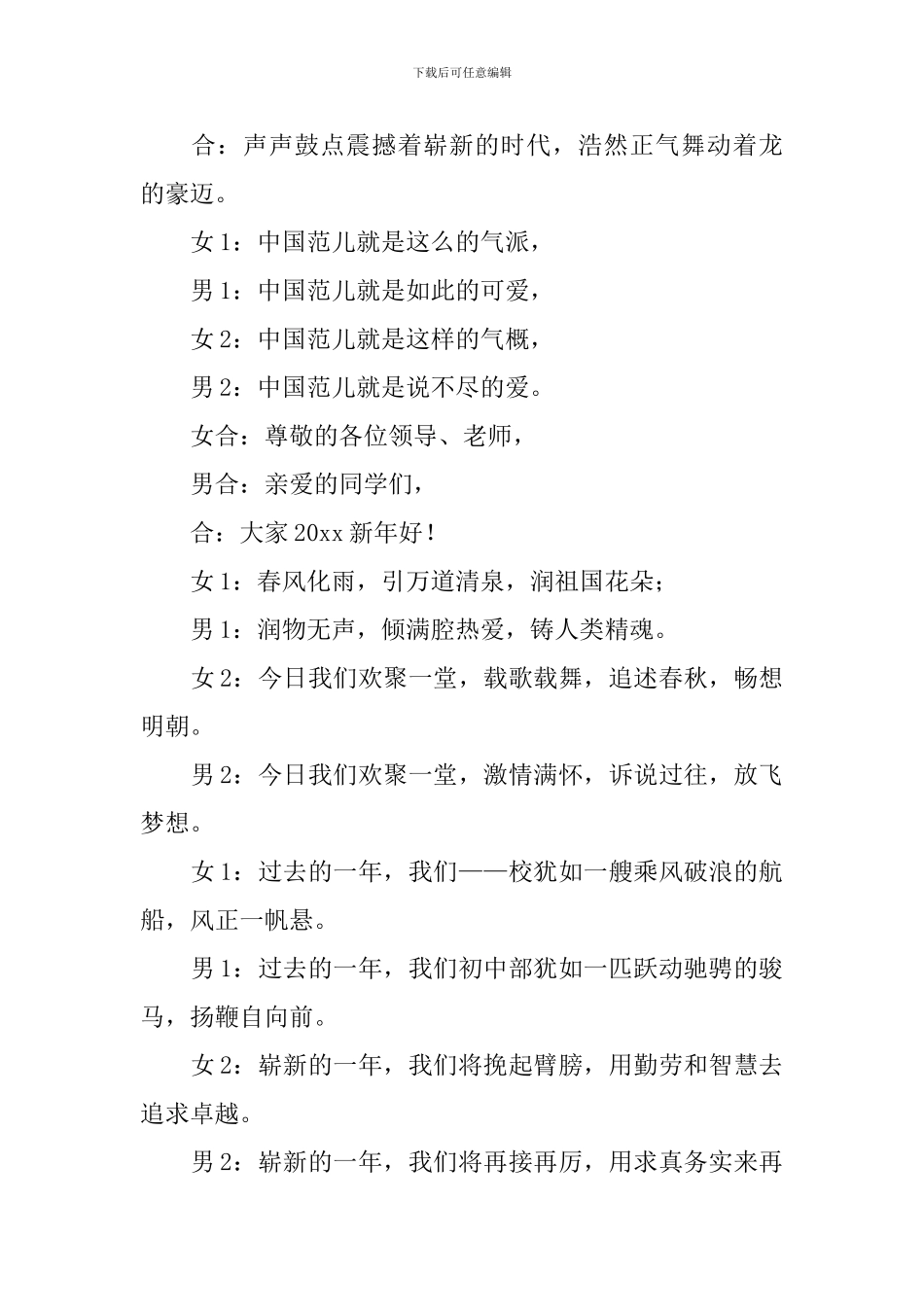 小学生联欢会主持人台词_第2页