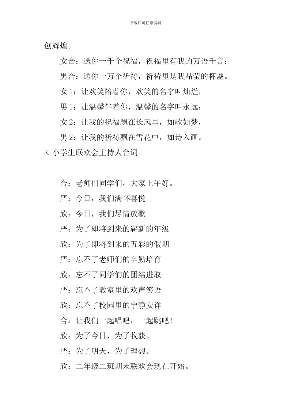 小学生联欢会主持人台词_第3页