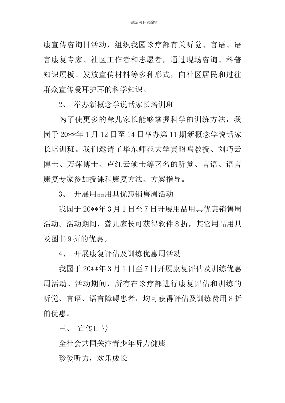 2024全国爱耳日宣传活动策划方案_第3页