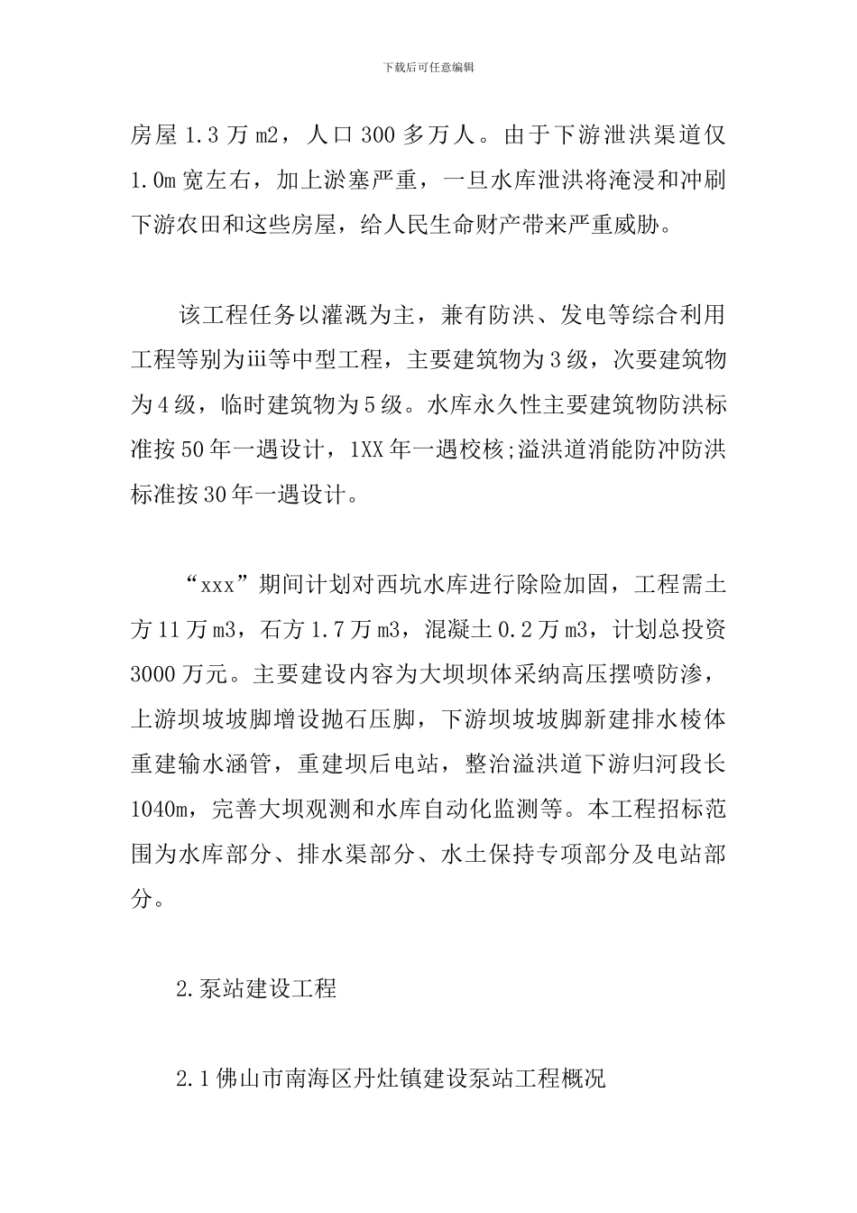优秀地质专业大学生实习报告5篇_第3页
