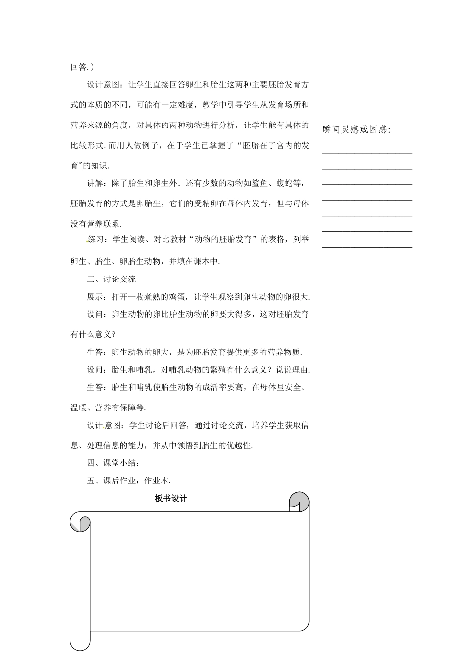 浙江省温州市瓯海区实验中学七年级科学下册《3.4动物新老个体的更替》教案一 浙教版_第3页