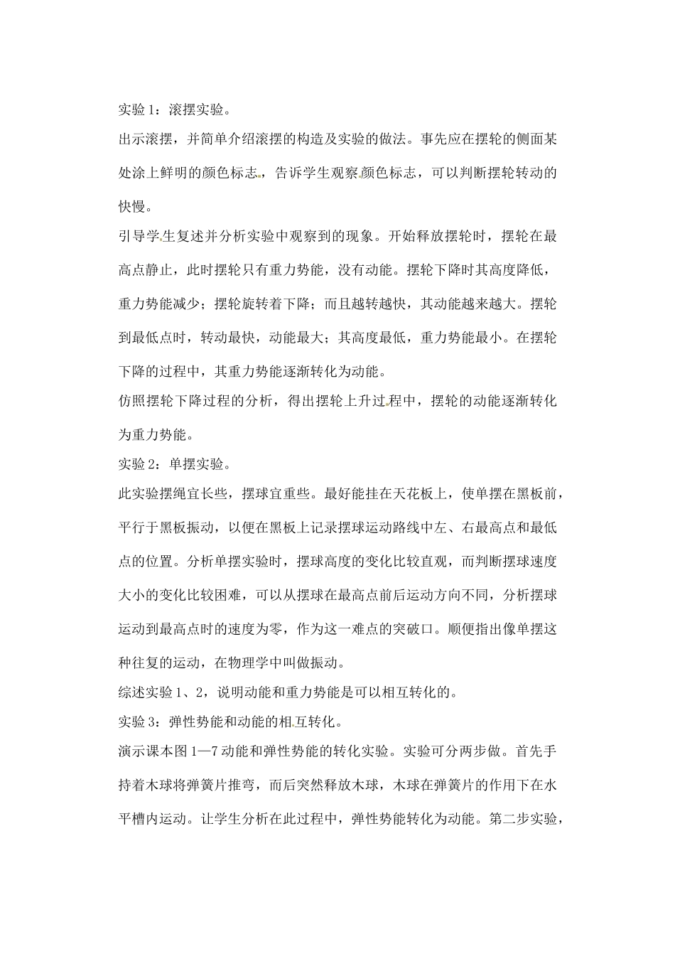 辽宁省丹东七中九年级物理《15.5 机械能及其转化》教案 人教新课标版_第2页