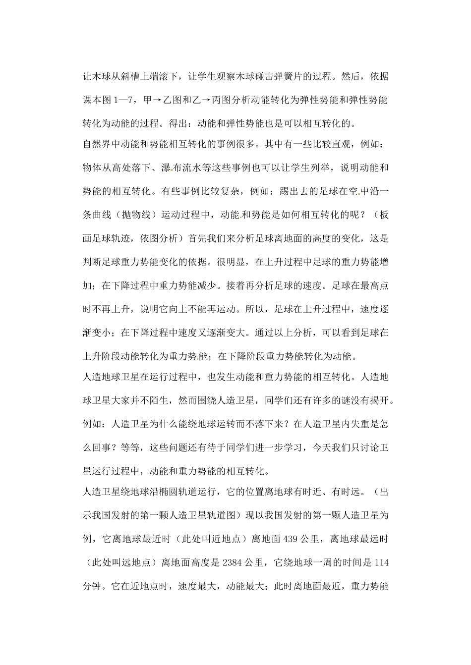 辽宁省丹东七中九年级物理《15.5 机械能及其转化》教案 人教新课标版_第3页