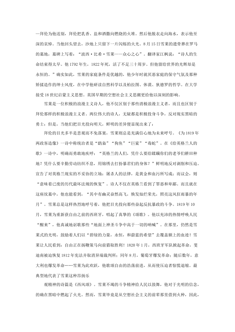 九年级语文下册 第5课《西风颂》教学资料 长春版_第2页