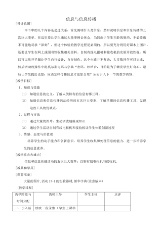 苏科版九年级物理信息与信息传播教案2