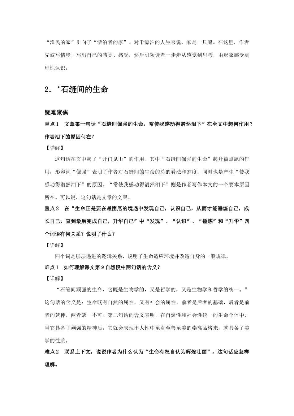 九年级语文下册 随堂优化备课资料 语文版_第2页