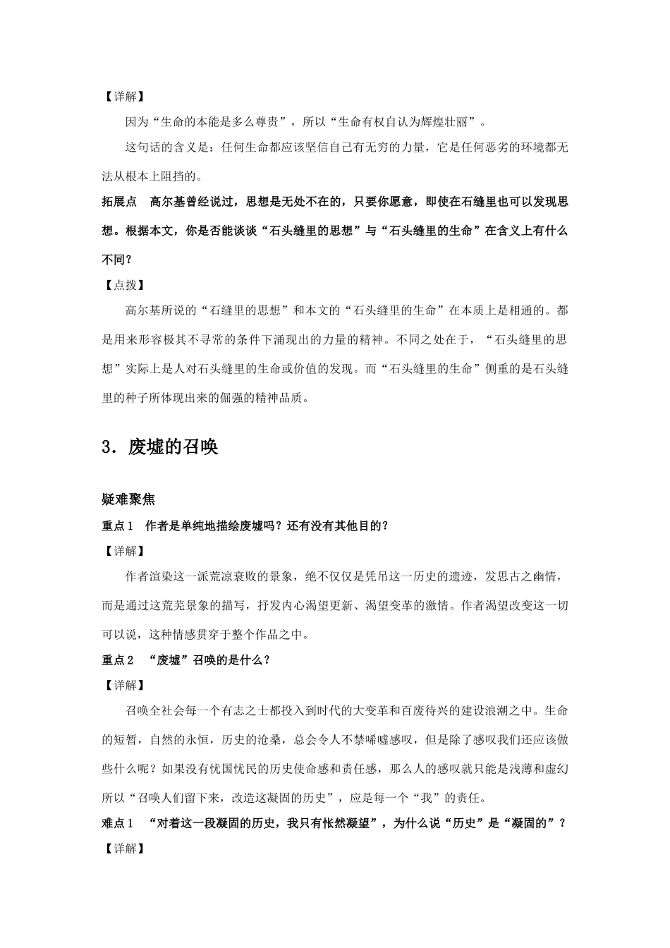 九年级语文下册 随堂优化备课资料 语文版_第3页