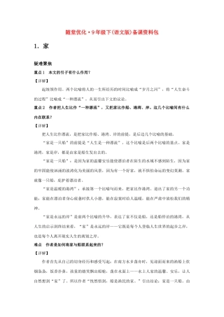 九年级语文下册 随堂优化备课资料 语文版