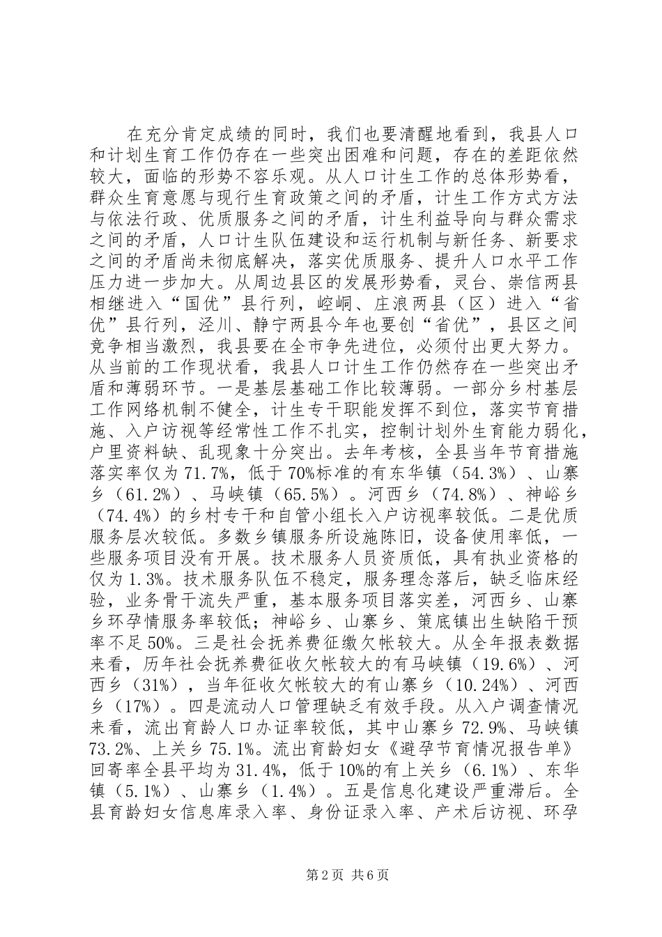 宣传部长在全县人口国土资源暨环境保护工作会议上的讲话发言_第2页