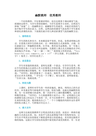 幽默教师优秀教师