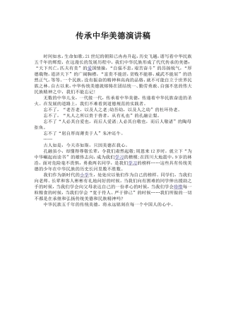 传扬中华美德演讲稿