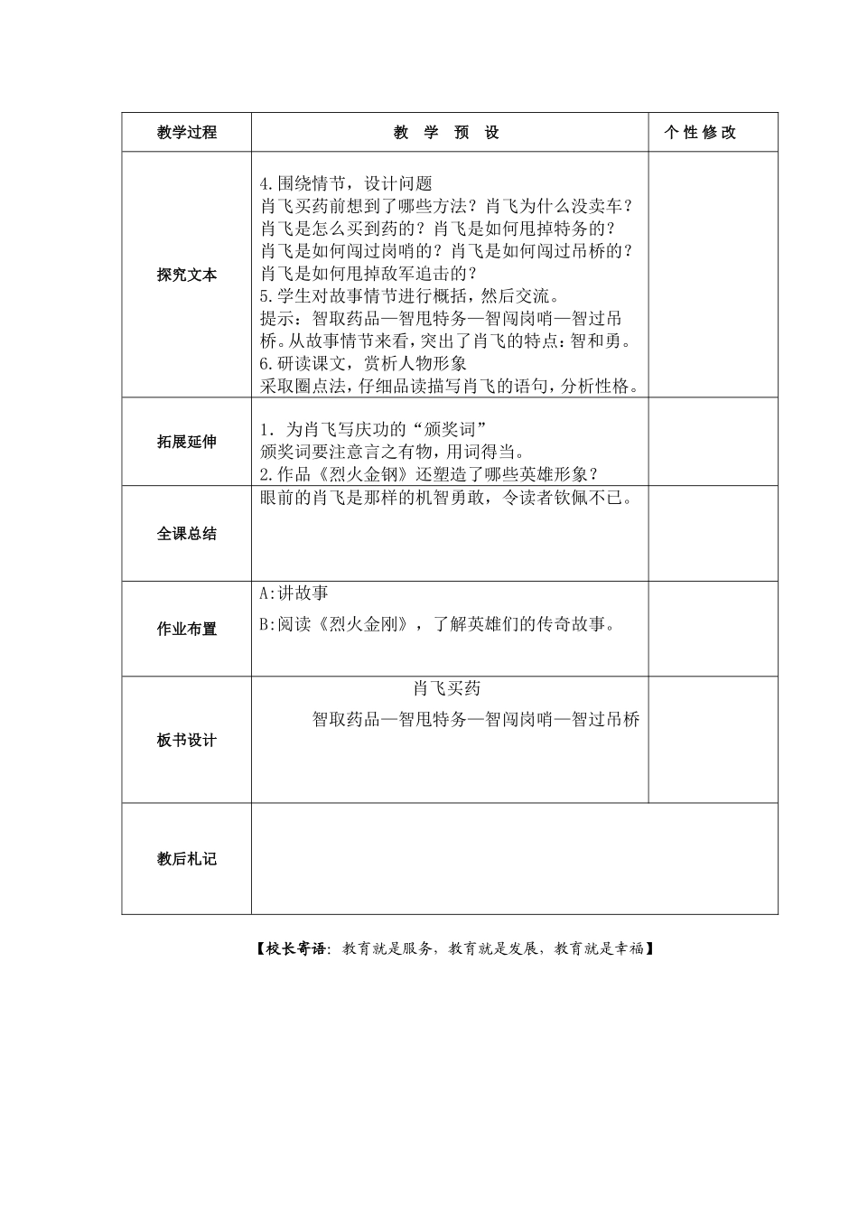 五年上快乐读书屋七《肖飞买药》_第2页