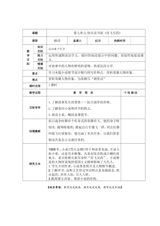 五年上快乐读书屋七《肖飞买药》