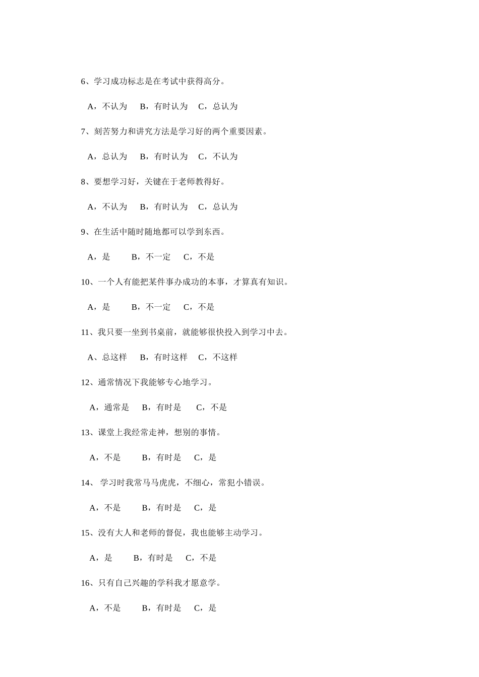 中学生学习情况调查问卷 (2)_第2页