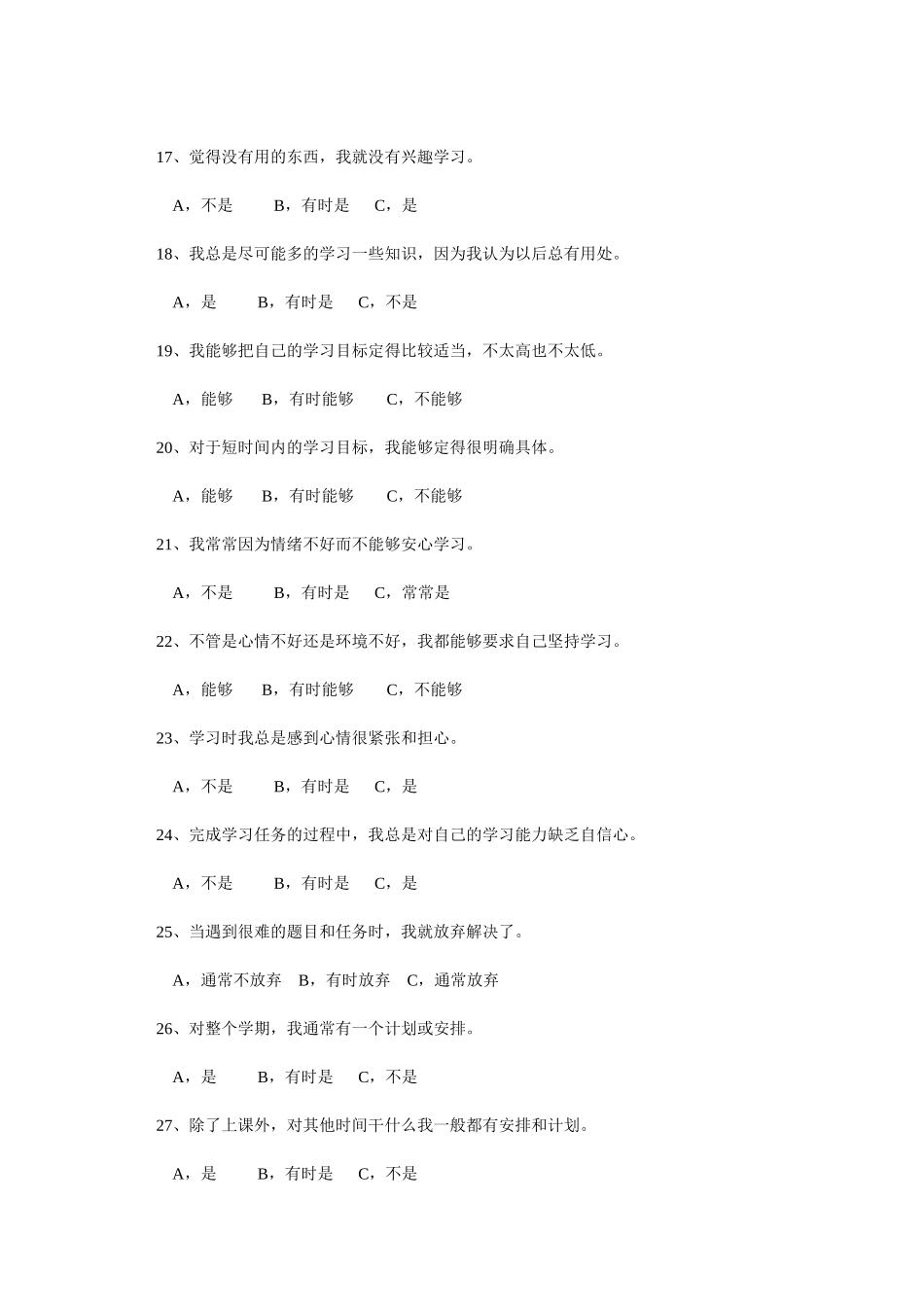 中学生学习情况调查问卷 (2)_第3页