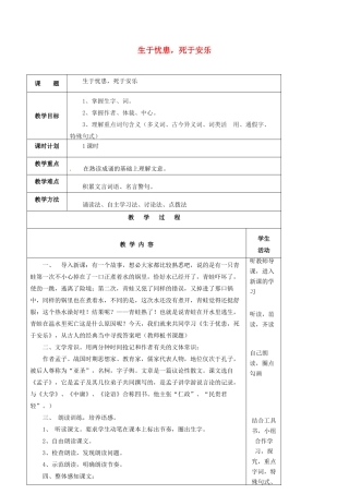 九年级语文下册 第15课《生于忧患死于安乐》教案 苏教版-苏教版初中九年级下册语文教案
