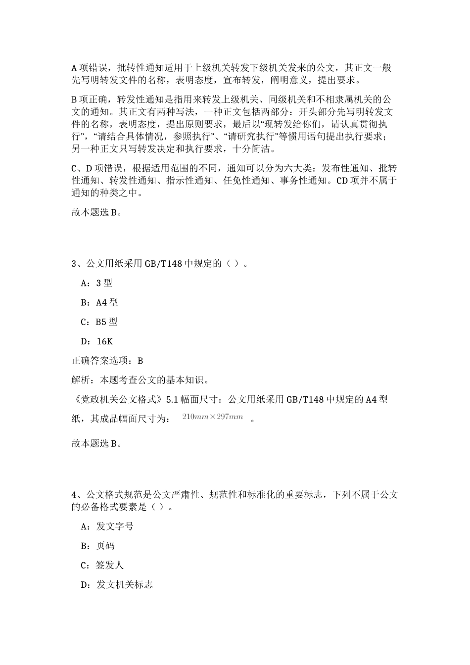 2023年江苏省镇江市事业单位招聘184人笔试预测模拟试卷（完整版）_第2页