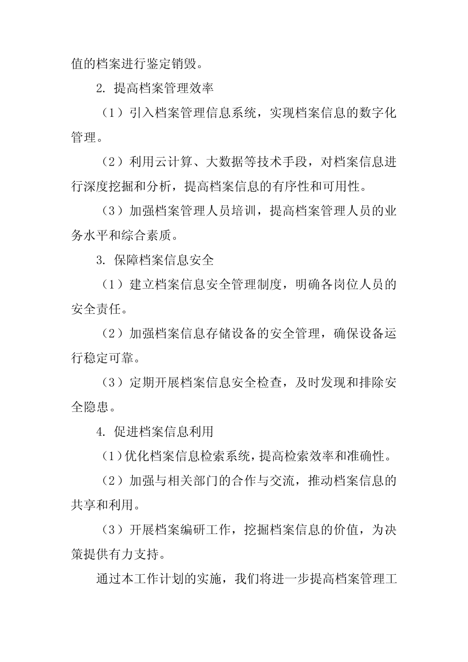 2024年档案管理工作计划 _第2页