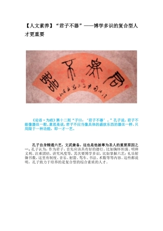 “君子不器”——博学多识的复合型人才更重要