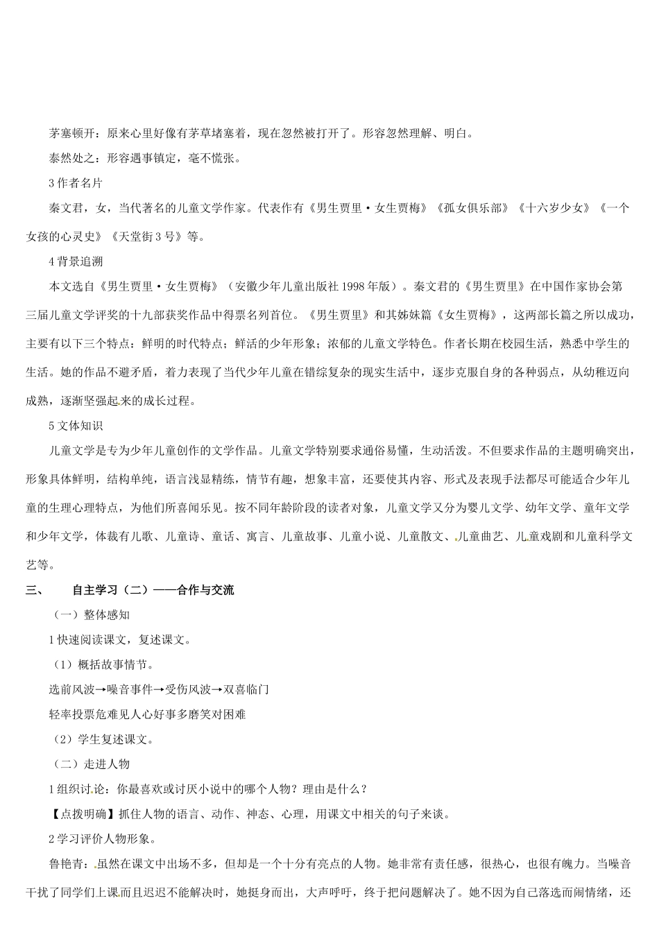 （名校讲坛）八年级语文上册 第四单元 15《选举风波》教案 （新版）语文版-（新版）语文版初中八年级上册语文教案_第2页