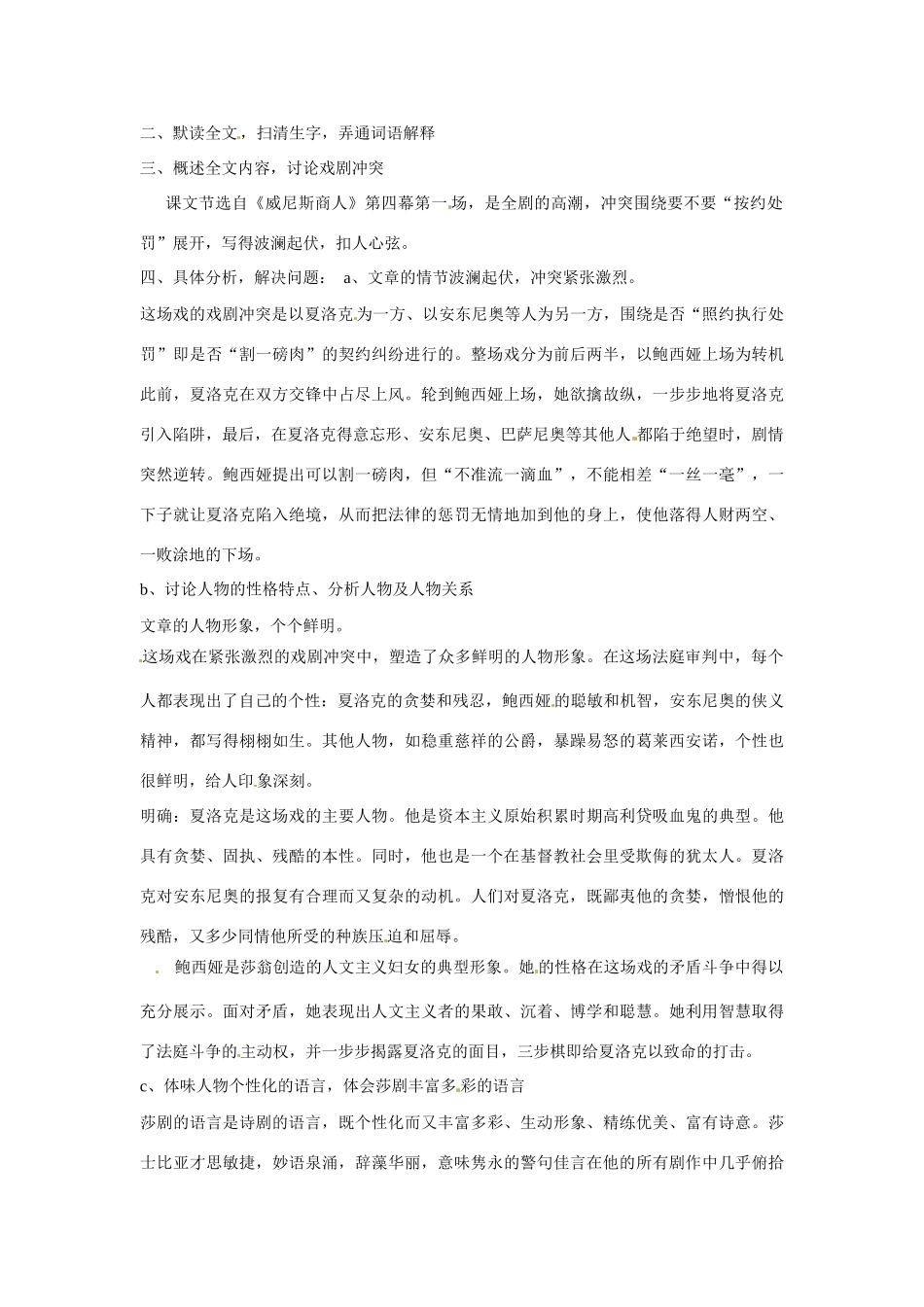 山东省临沭县第三初级中学九年级语文下册《威尼斯商人》教案 新人教版_第2页