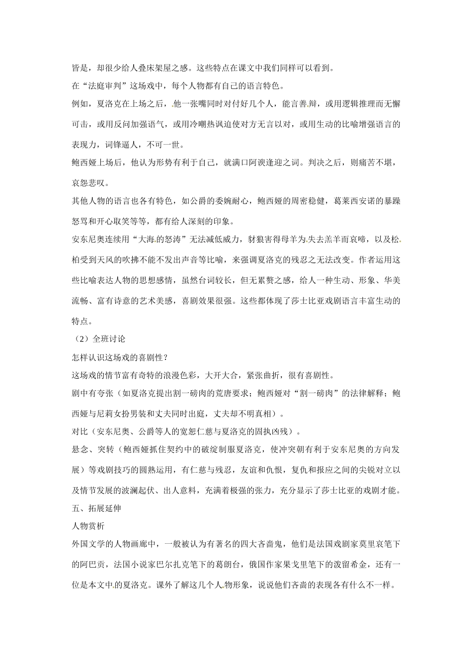 山东省临沭县第三初级中学九年级语文下册《威尼斯商人》教案 新人教版_第3页