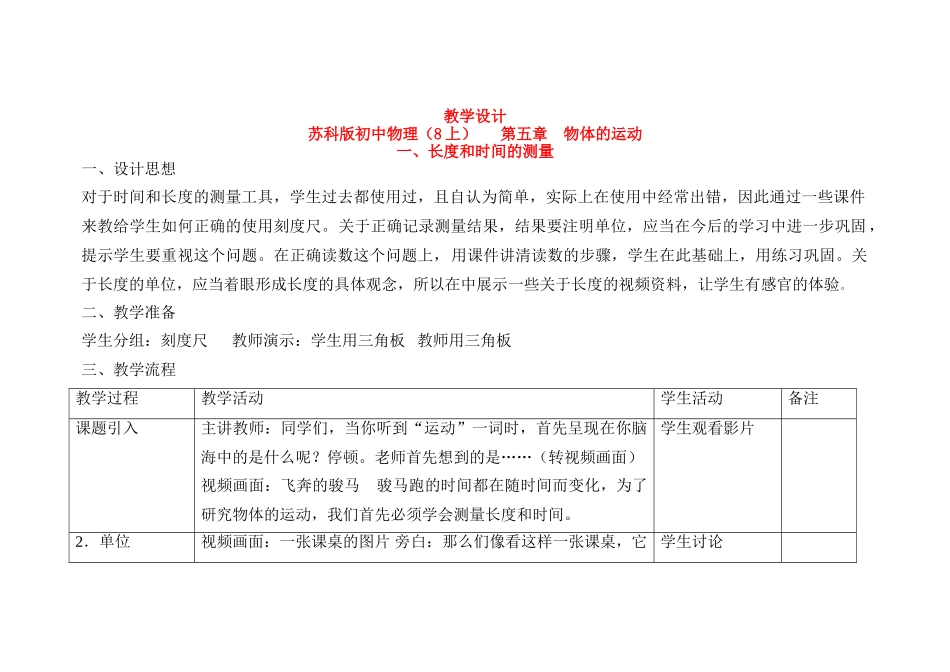 长度和时间的测量2_第1页