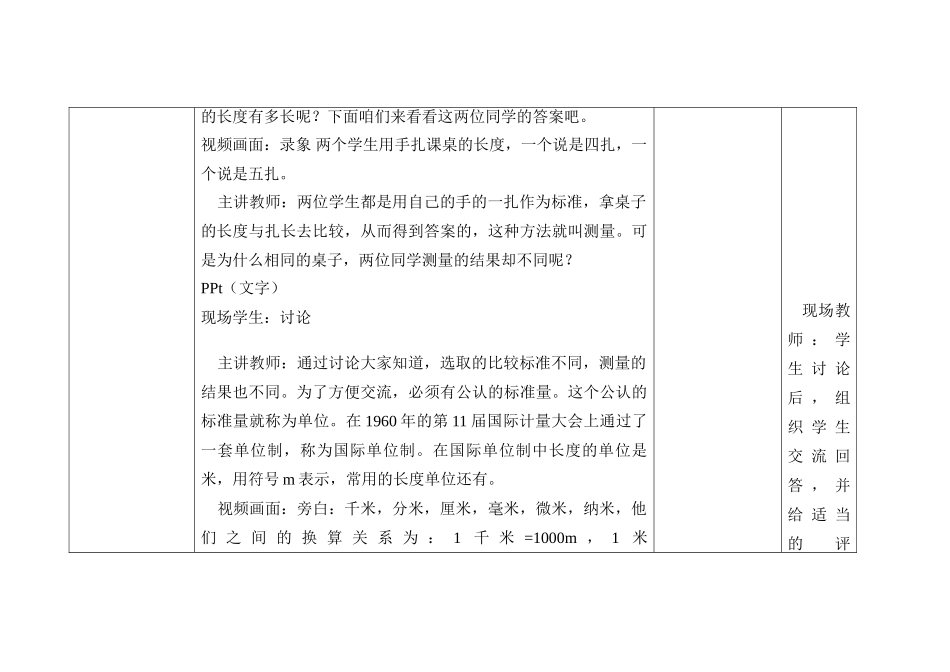 长度和时间的测量2_第2页