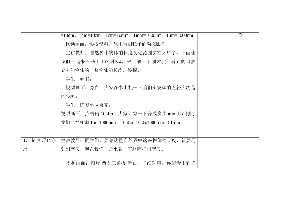 长度和时间的测量2_第3页