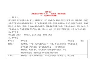 长度和时间的测量2