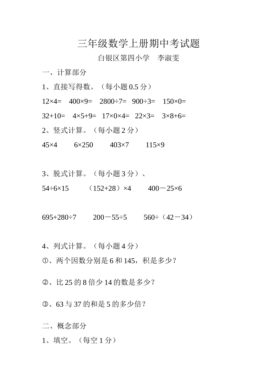 三年级数学上册期中考试题_第1页