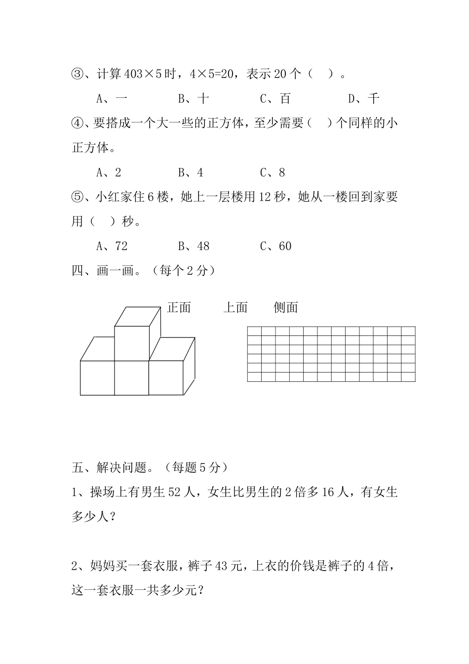 三年级数学上册期中考试题_第3页