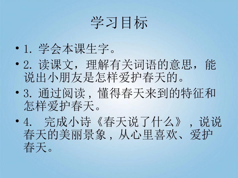 一年级语文下册有趣的作业1课件鄂教版_第2页