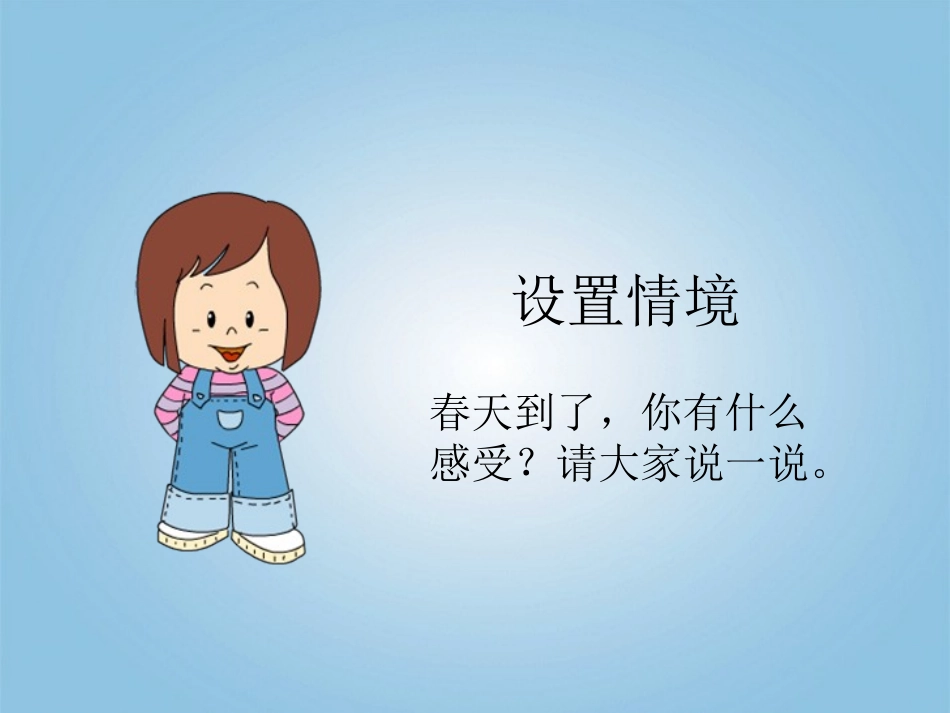 一年级语文下册有趣的作业1课件鄂教版_第3页