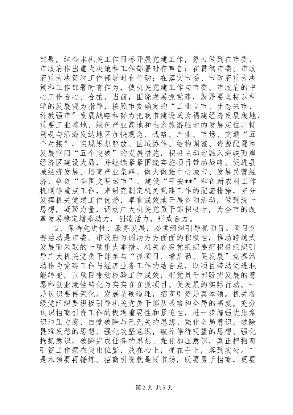 党成立周年座谈会讲话发言_第2页