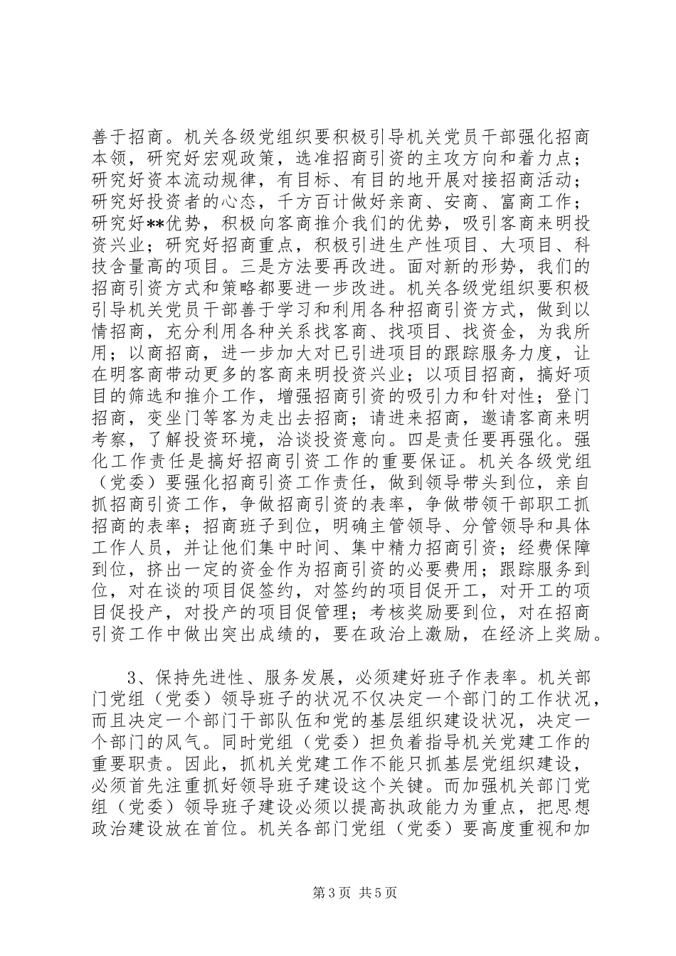 党成立周年座谈会讲话发言_第3页