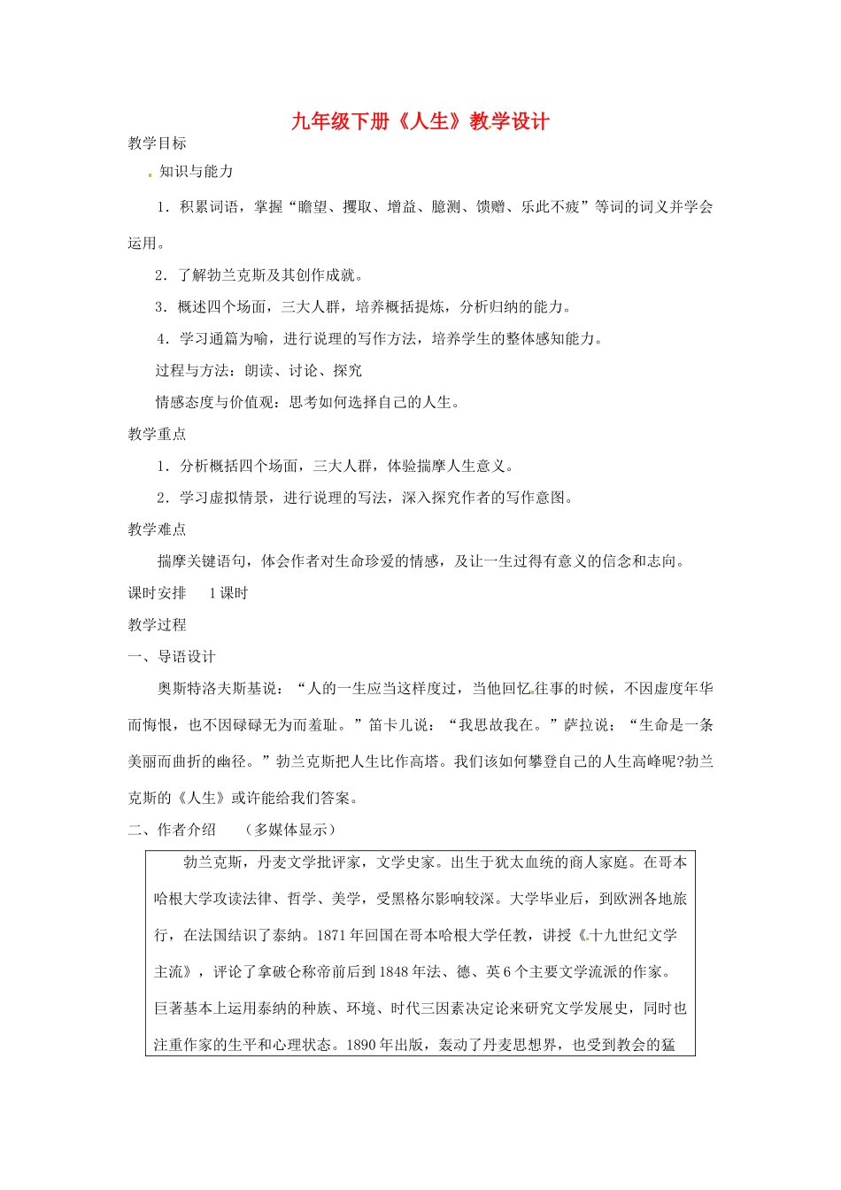 浙江省乐清市盐盆一中九年级语文 人生教案 人教新课标版_第1页