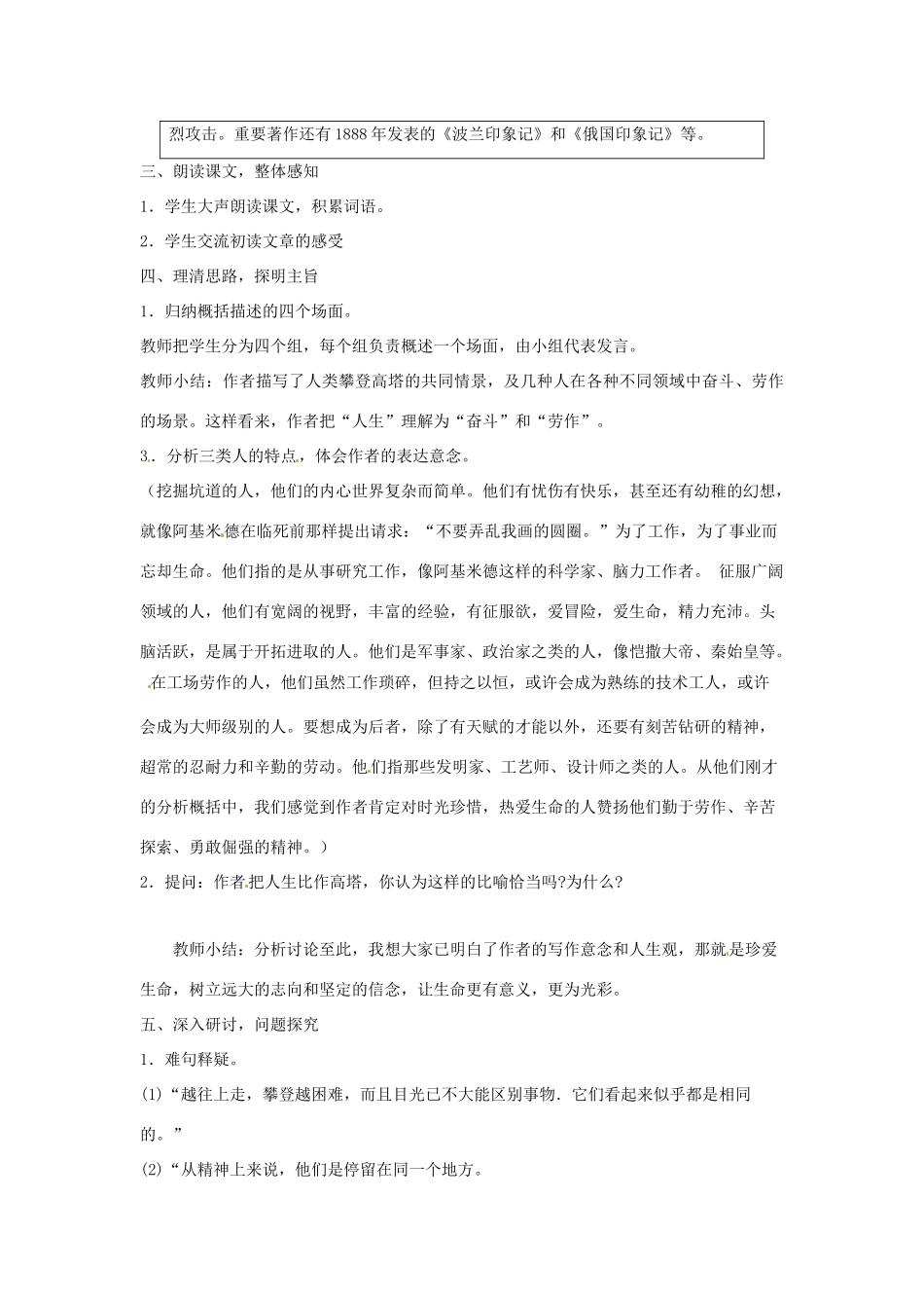 浙江省乐清市盐盆一中九年级语文 人生教案 人教新课标版_第2页