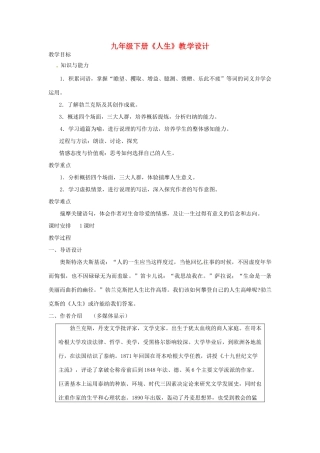 浙江省乐清市盐盆一中九年级语文 人生教案 人教新课标版