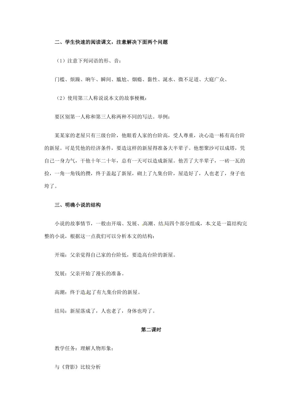 黑龙江省塔河县鄂伦春民族中心校八年级语文《台阶》教学设计 _第2页