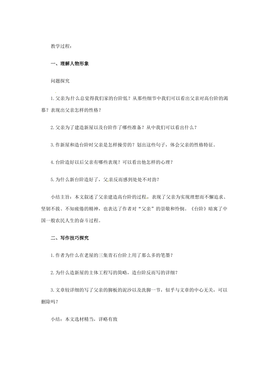 黑龙江省塔河县鄂伦春民族中心校八年级语文《台阶》教学设计 _第3页