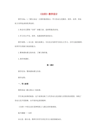黑龙江省塔河县鄂伦春民族中心校八年级语文《台阶》教学设计 