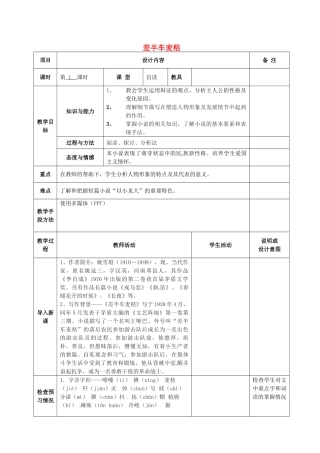 九年级语文上册 7 差半车麦秸教案 语文版-语文版初中九年级上册语文教案