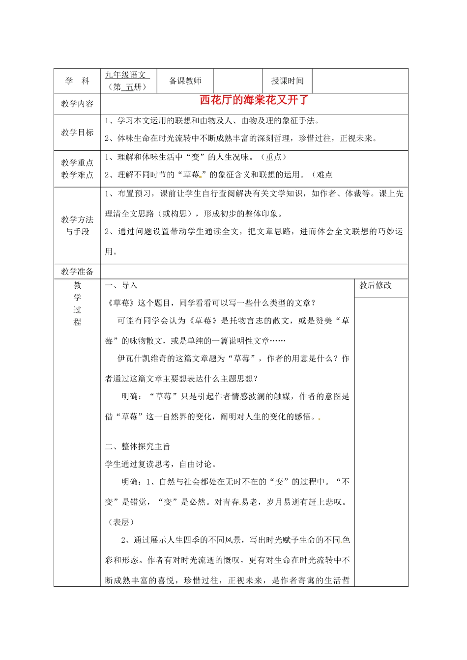 广西永福县实验中学九年级语文上册《第4课 草莓》教案 人教新课标版_第1页