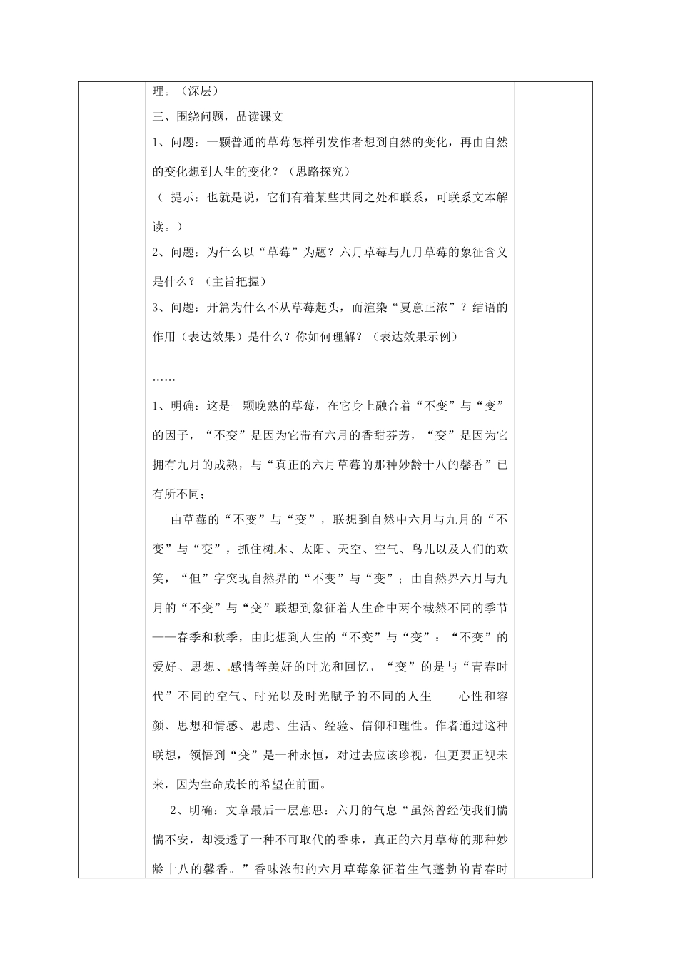 广西永福县实验中学九年级语文上册《第4课 草莓》教案 人教新课标版_第2页