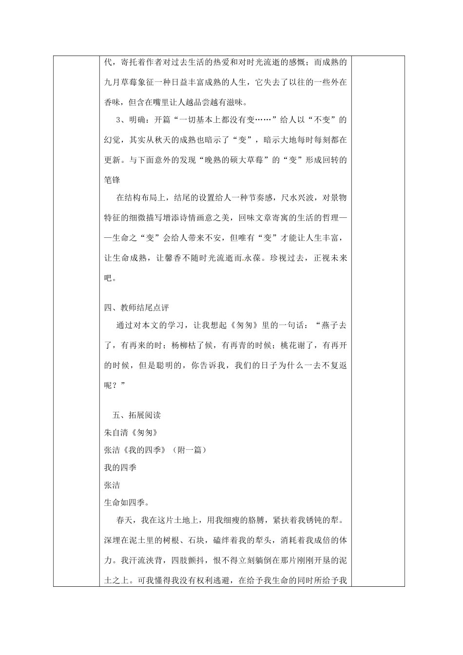 广西永福县实验中学九年级语文上册《第4课 草莓》教案 人教新课标版_第3页